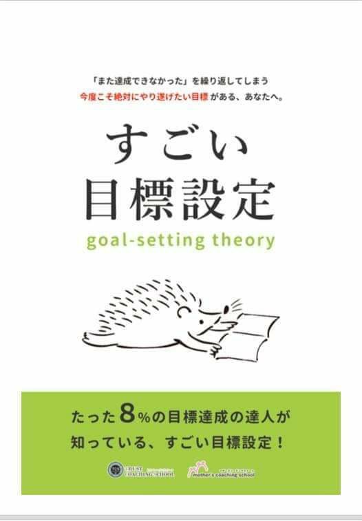 目標設定・トラストコーチング・夫婦関係改善