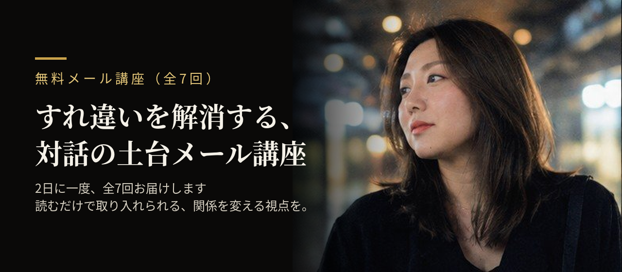 夫婦関係改善コーチング 無料メール講座 渡邉明日香